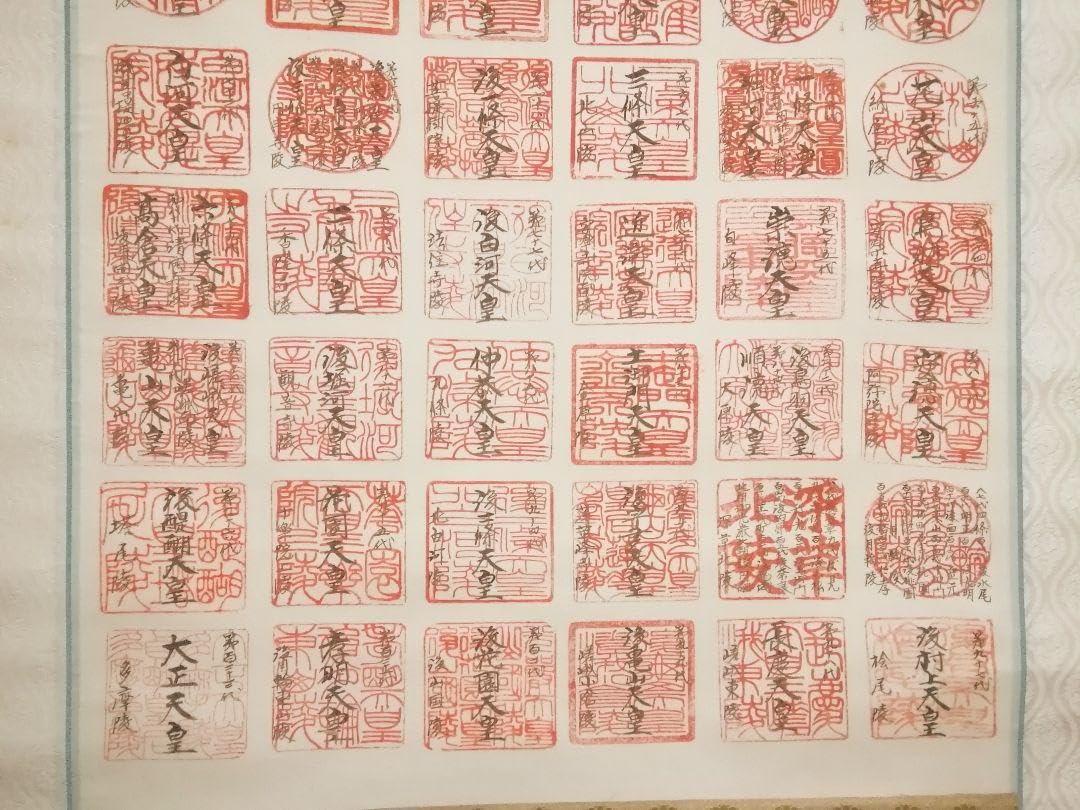 Amazon.co.jp: 大12500円@松永白洲 歴代天皇御陵印 絹本肉筆掛軸+